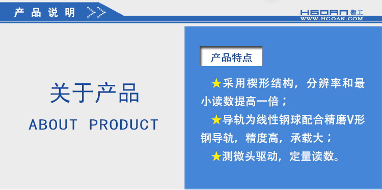 衡工HGVM0505小型精密升降台