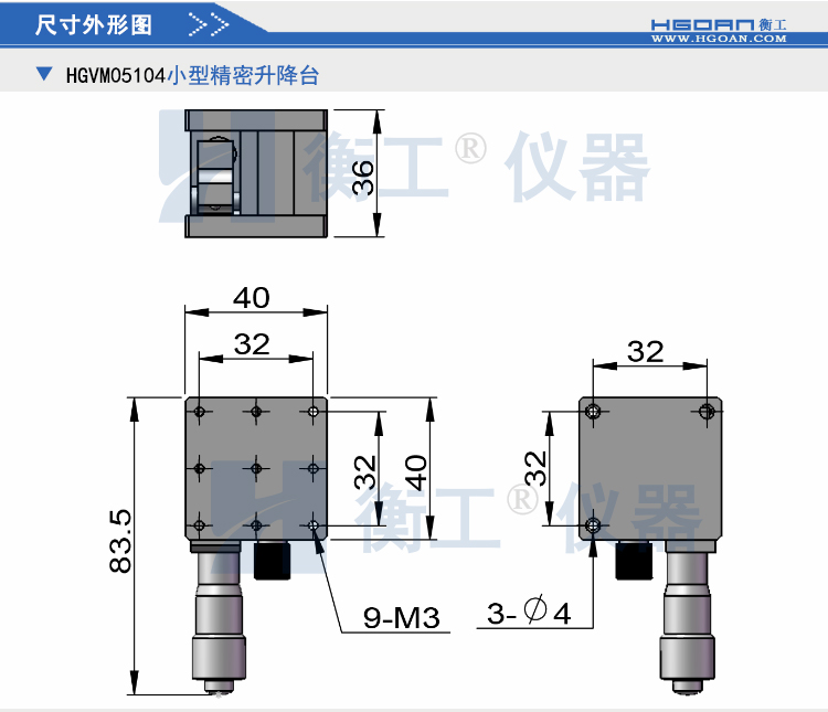 HGVM0510系列小型精密升降台