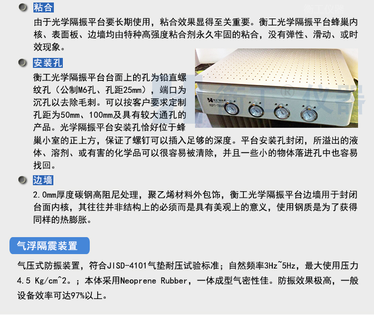 【光学平台】北京衡工仪器HGPT-TB456B(66B)桌式气浮隔振平台 衡工隔振平台 光学实验平台 光学面包板 光学平台 仪器台 探针台 测试台 实验台展台