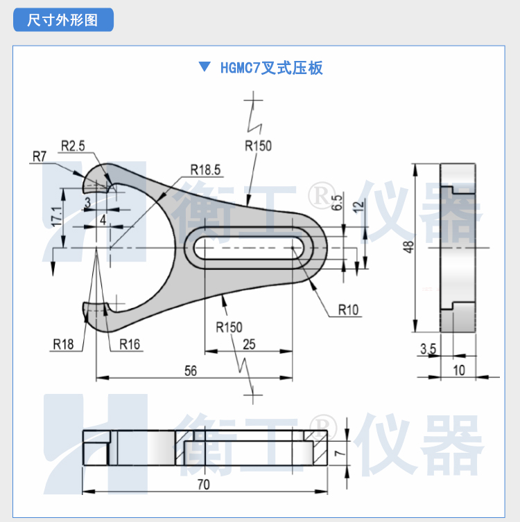 北京衡工HGMC7可调叉式压板 光学转接板 转接底座 