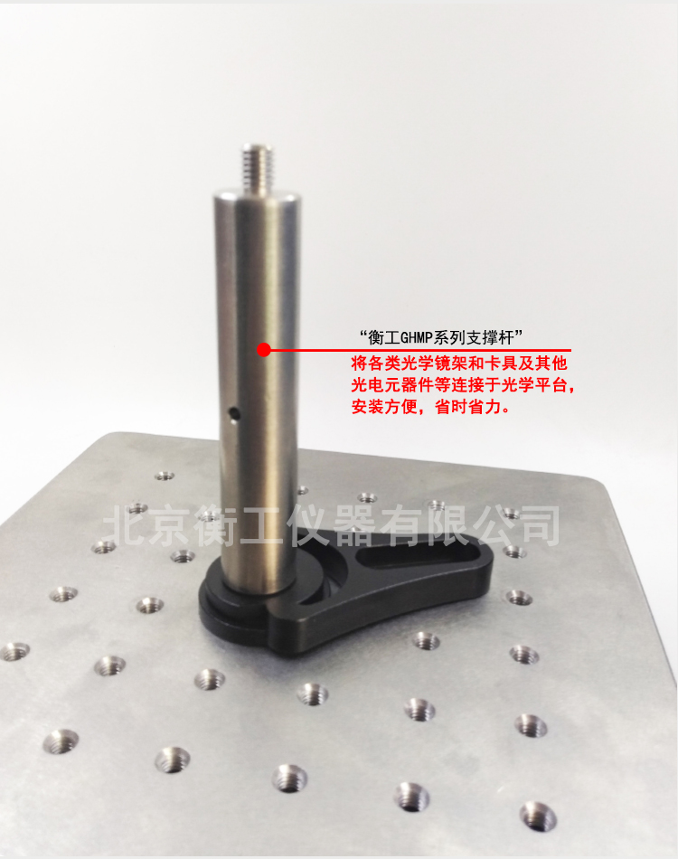 北京衡工HGMC7可调叉式压板 光学转接板 转接底座 