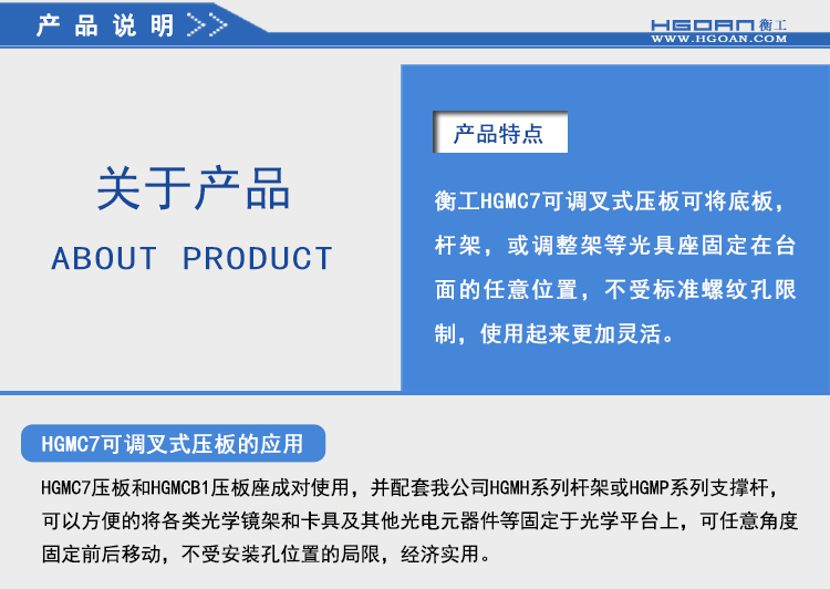 北京衡工HGMC7可调叉式压板 光学转接板 转接底座 