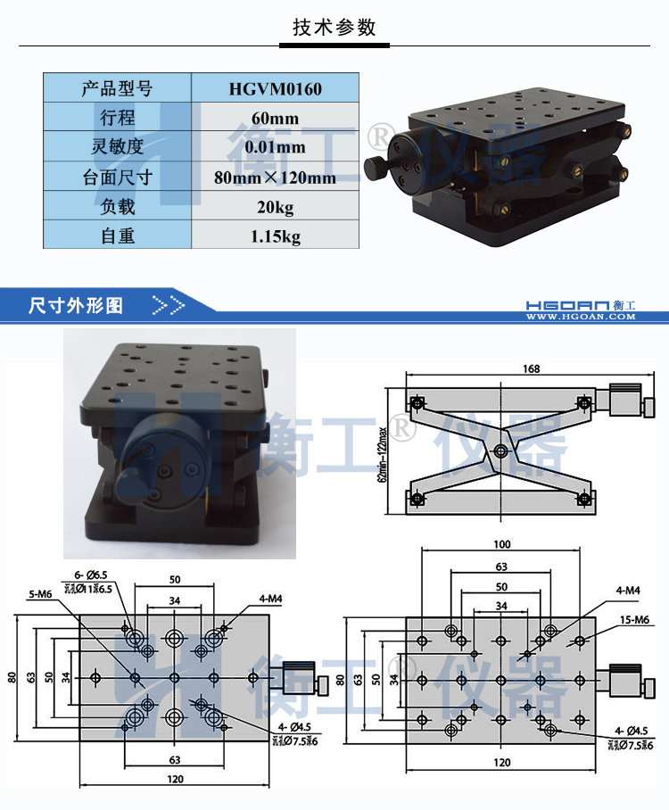 衡工HGVM0160手动升降台