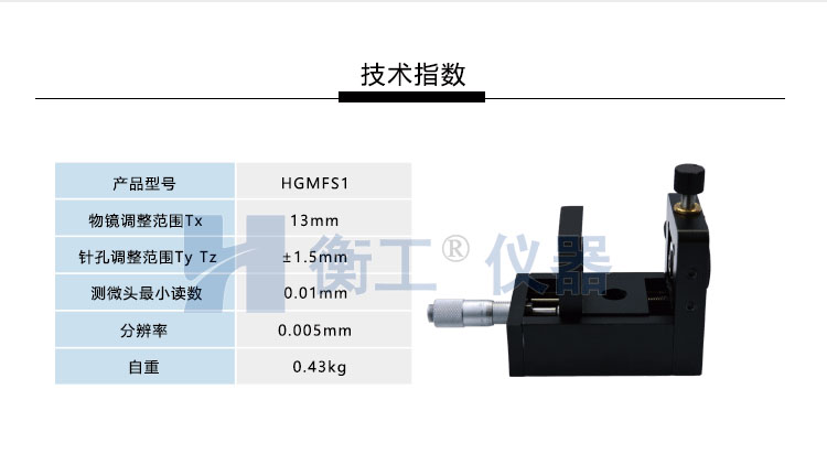 衡工HGMFS1空间滤波器