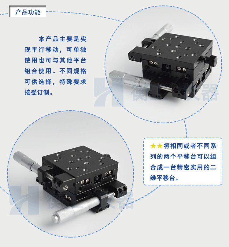 衡工HGTM03225手动平移台