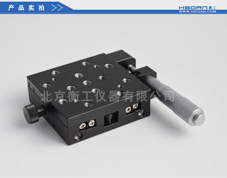 衡工HGTM03225手动平移台