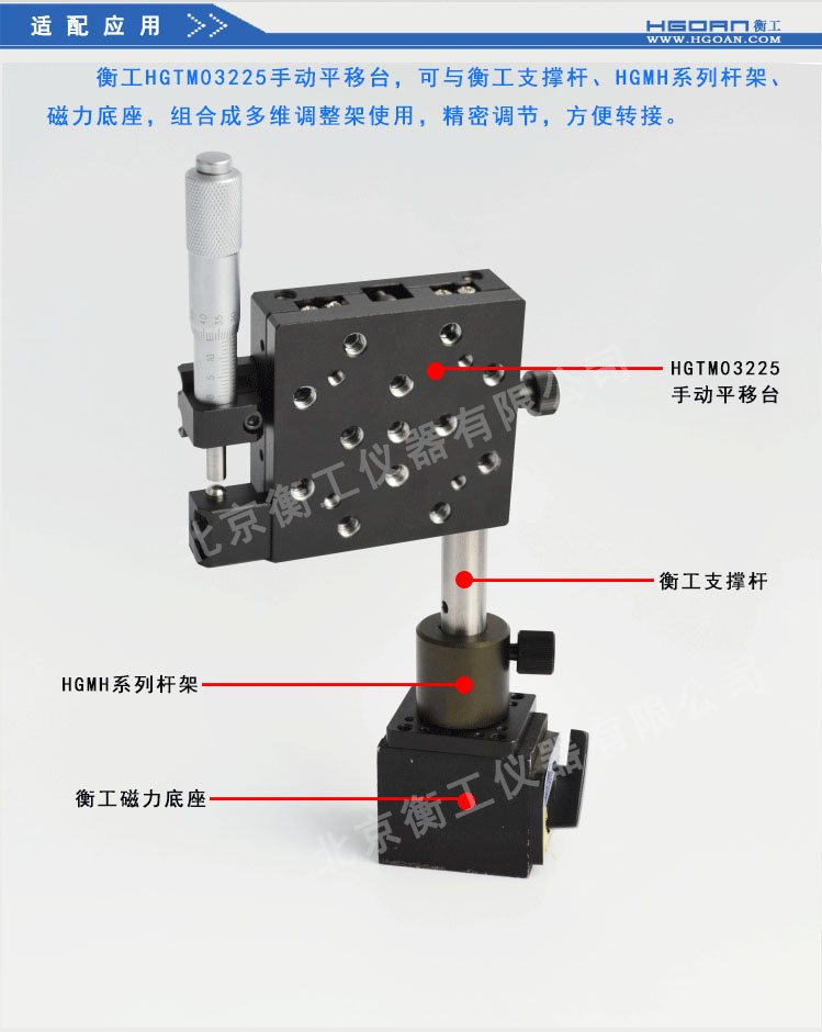 衡工HGTM03225手动平移台