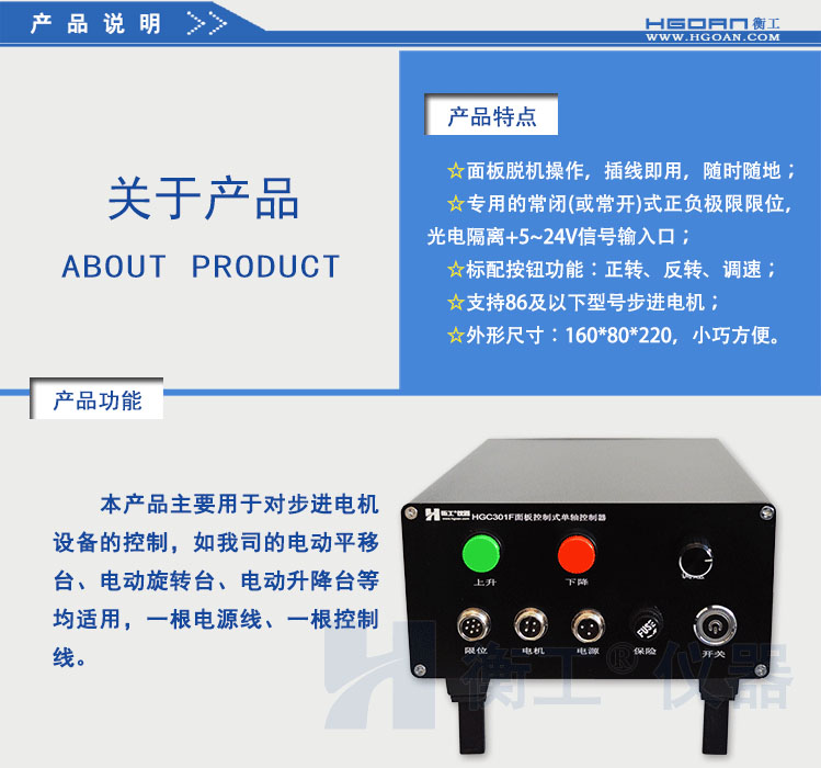 衡工HGC301F面板控制式单轴控制器