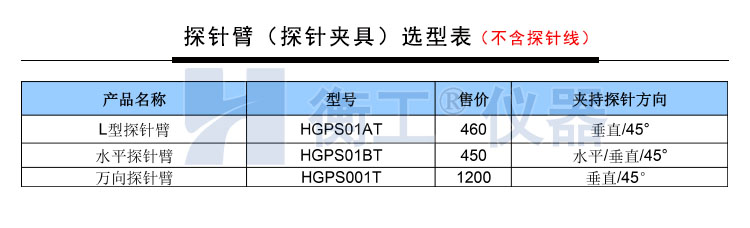 衡工HGPS01A三维探针调整座 探针座 探针夹具 探针臂 夹卡具 微调定位器 探针台 铜钨钢探针