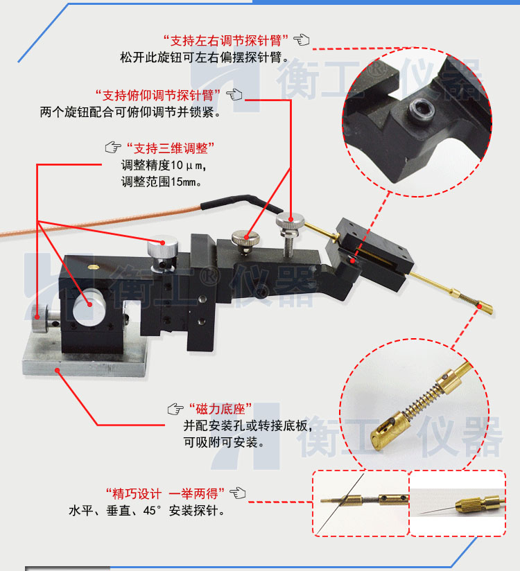 衡工HGPS01B三维探针调整座 探针座 探针夹具 探针臂 夹卡具 微调定位器 探针台 铜钨钢探针