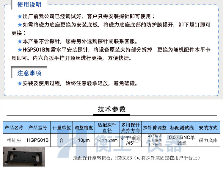 衡工HGPS01B三维探针调整座 探针座 探针夹具 探针臂 夹卡具 微调定位器 探针台 铜钨钢探针