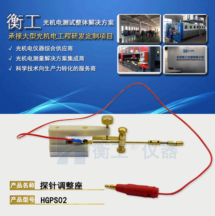 衡工HGPS02探针调整座 探针座 探针夹具 探针臂 夹卡具 微调定位器 探针台 铜钨钢探针