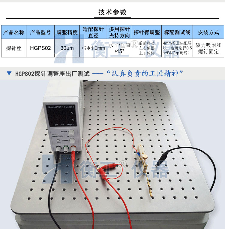 衡工HGPS02探针调整座 探针座 探针夹具 探针臂 夹卡具 微调定位器 探针台 铜钨钢探针