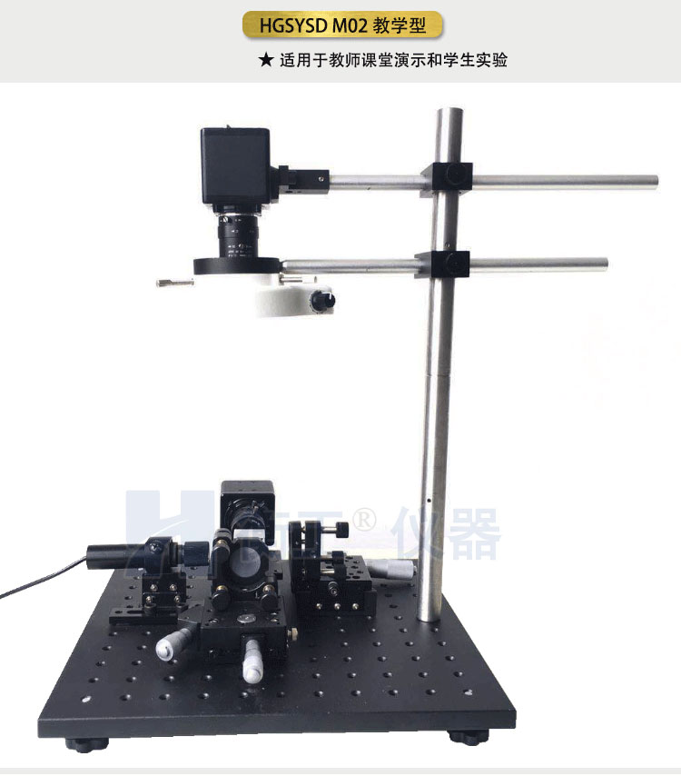 迈克尔逊干涉实验装置 激光干涉仪 白光干涉仪 光学干涉仪 光学实验仪器