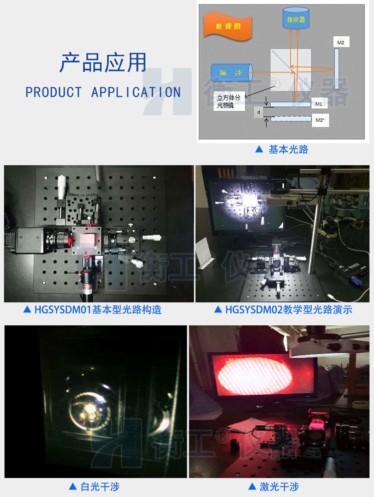 迈克尔逊干涉实验装置 激光干涉仪 白光干涉仪 光学干涉仪 光学实验仪器