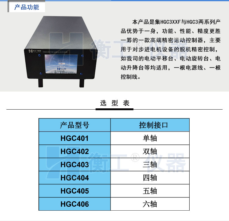 北京衡工仪器HGC4微电脑运动控制器