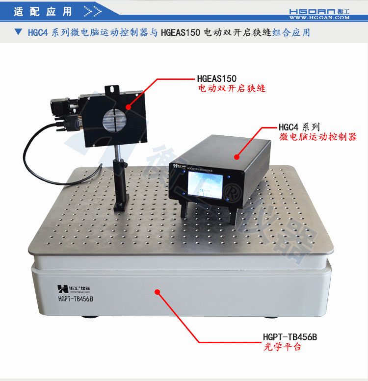 北京衡工仪器HGC4微电脑运动控制器