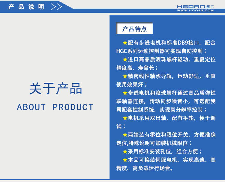 衡工HGTA01轻型电动平移台