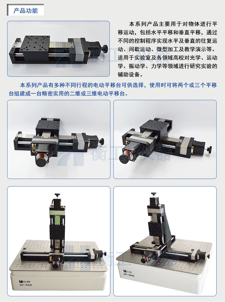 衡工HGTA01轻型电动平移台