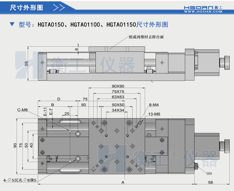 衡工HGTA01轻型电动平移台
