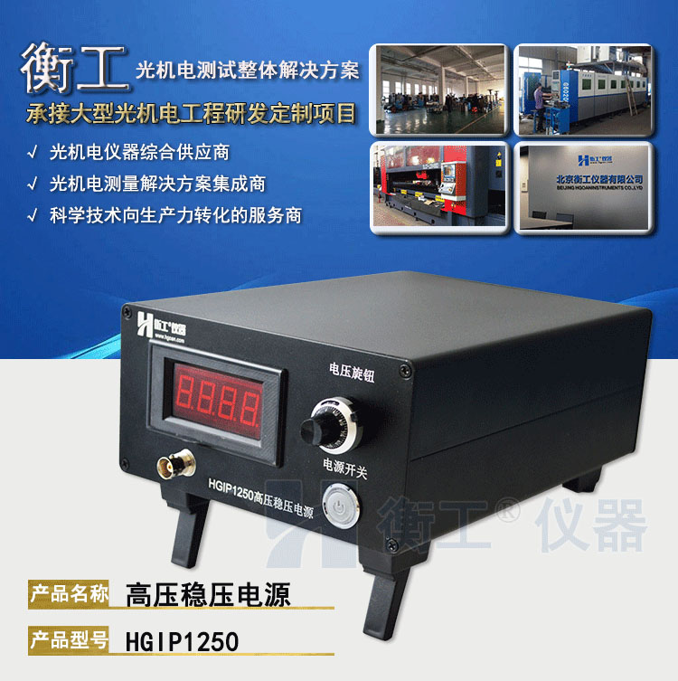 衡工HGIP1250高压稳压电源