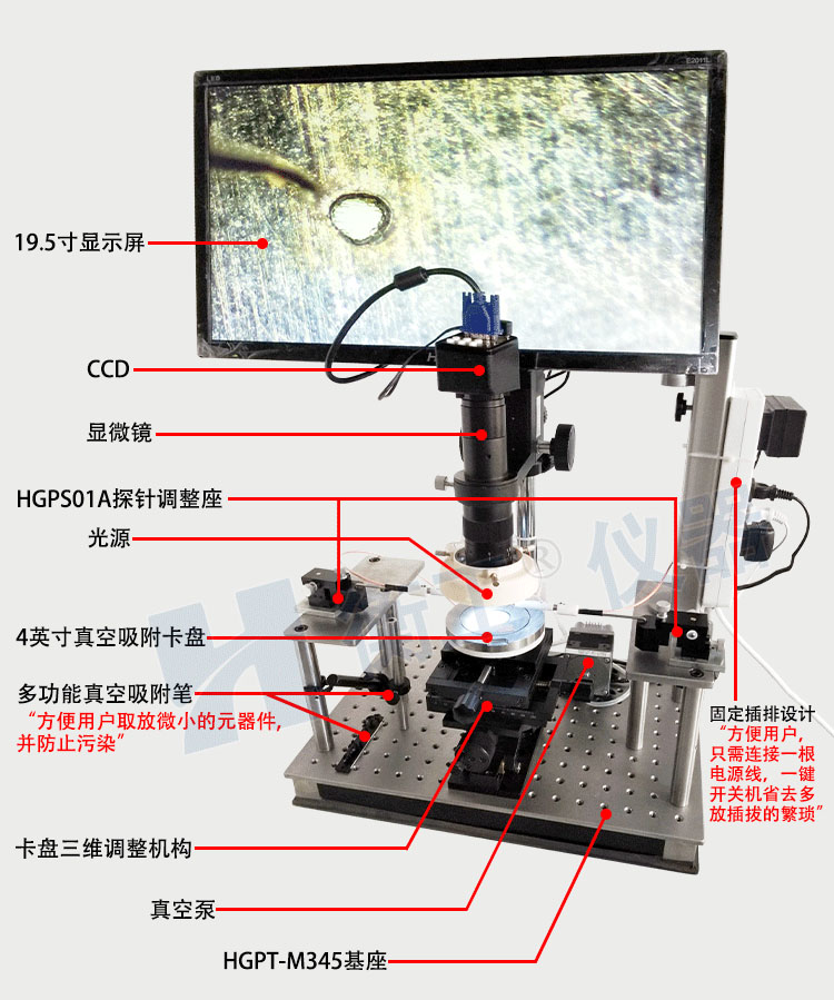 衡工HGPS100探针台 探针台 半导体芯片测试台 太阳电池IV样品台 真空吸附载台 裂纹检测显微镜成像