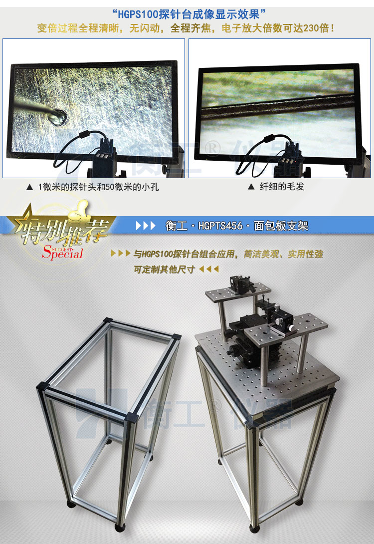 衡工HGPS100探针台 探针台 半导体芯片测试台 太阳电池IV样品台 真空吸附载台 裂纹检测显微镜成像
