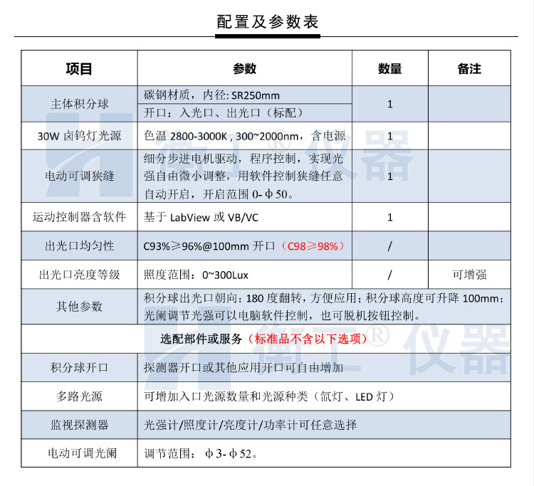 北京衡工HGISLE500 系列积分球均匀光源