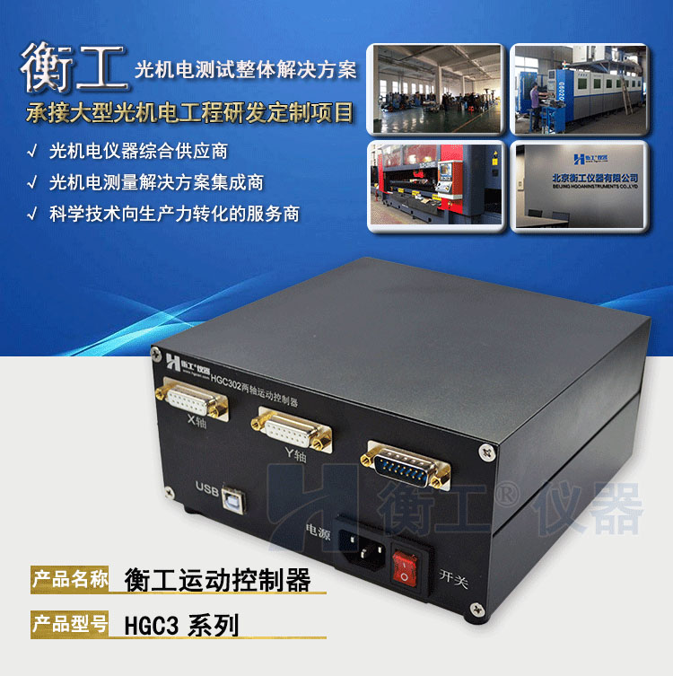衡工HGC3系列运动控制器