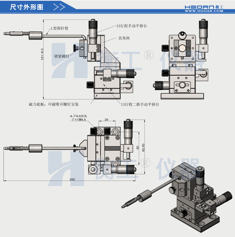 衡工HGPS005探针调整座 探针座 探针夹具 探针臂 夹卡具 微调定位器 探针台 铜钨钢探针