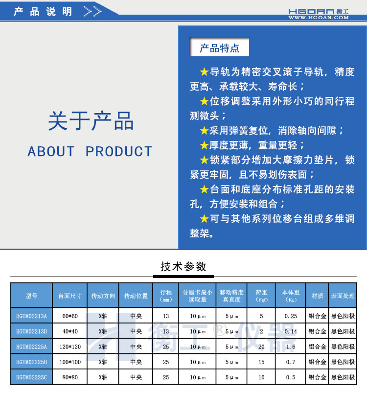 衡工HGTM02系列直驱X平移台