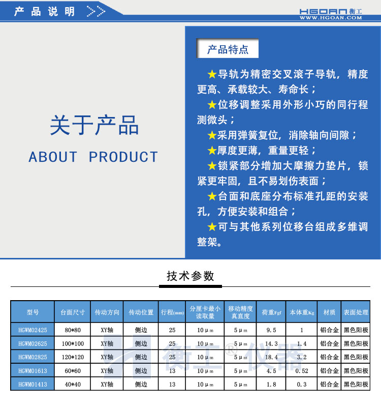 衡工HGWM系列侧驱XY平移台