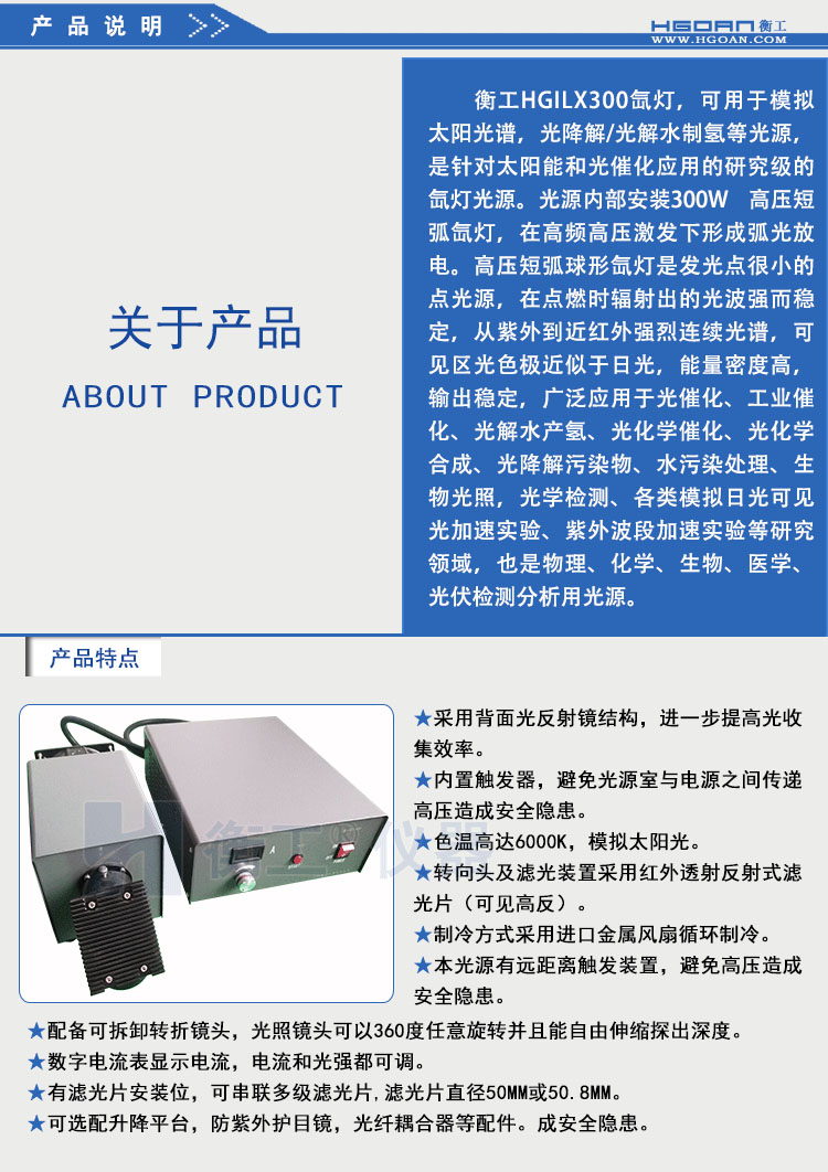 北京衡工仪器HGILX300紫外增强氙灯光源