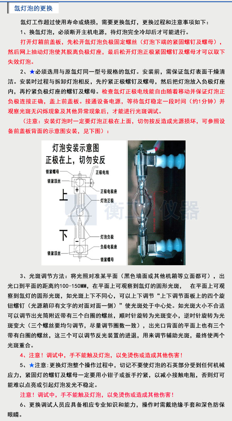 北京衡工仪器HGILX500高压氙灯