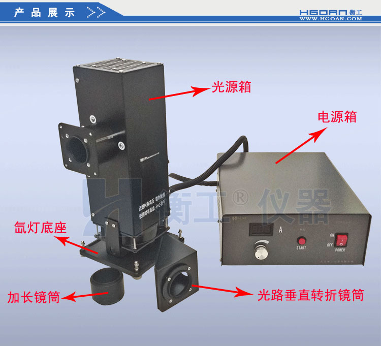 北京衡工仪器HGILX500高压氙灯