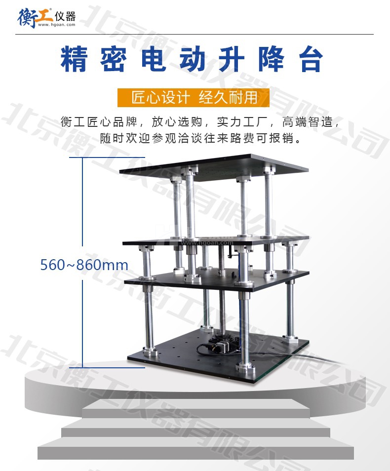 衡工HGVA2300F精密大行程升降台竖直位移台高精度电动升降工作台重载防尘罩平台