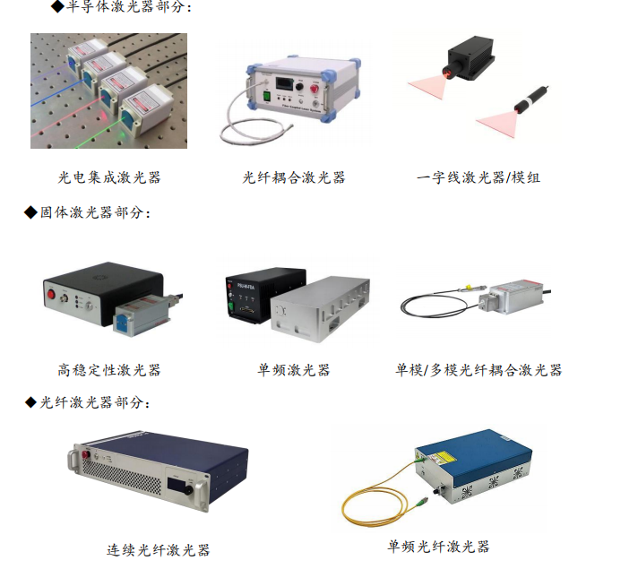 红光激光器（连续）