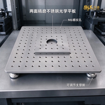 光学平板实验面包板科研水平面试验平台精密操作台支架转接功能板高导磁不锈钢板